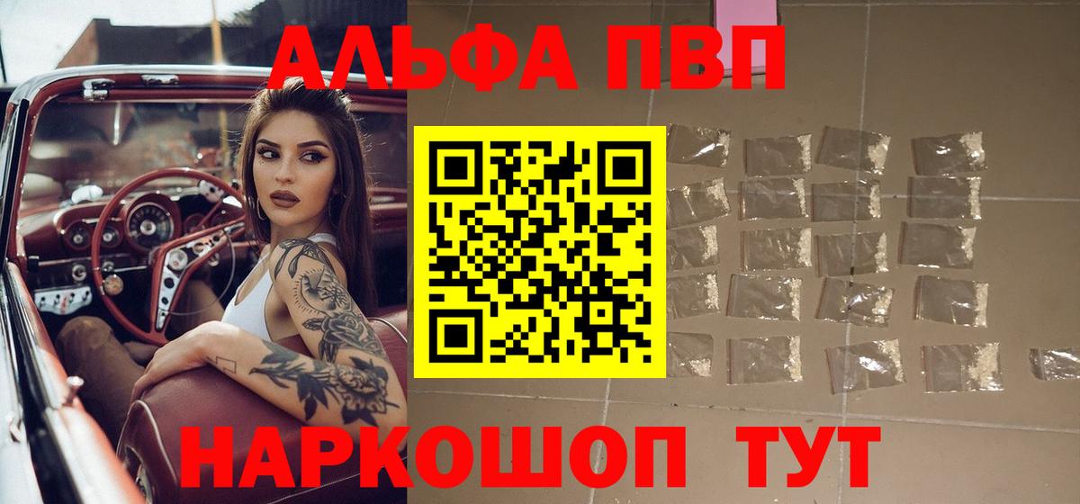 A-PVP Crystall  наркотики  Бутурлиновка  Вход с VPN  Альфа ПВП  A PVP СК  Alfa_PVP Соль 