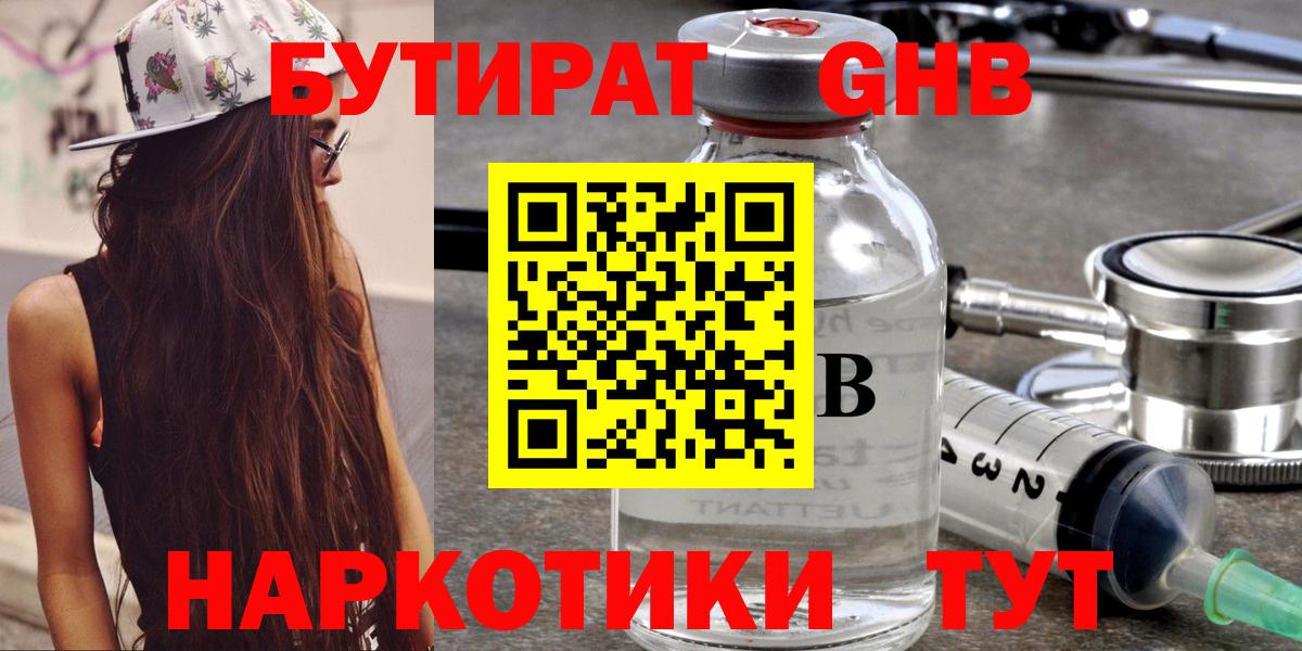 Бутурлиновка  БУТИРАТ оксибутират  БУТИРАТ  Вход с VPN 