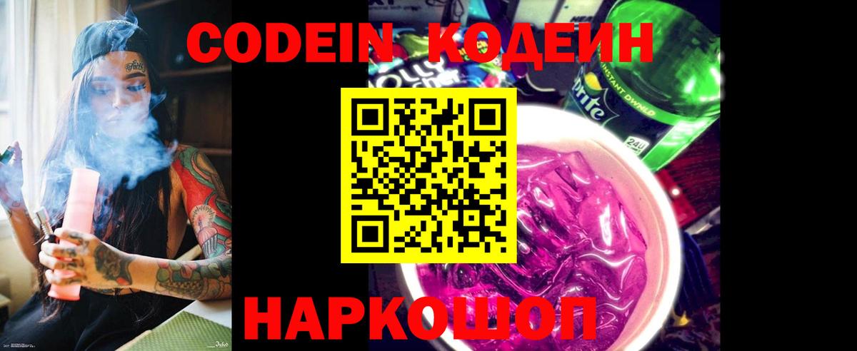Кодеиновый сироп Lean напиток Lean (лин)  Кодеиновый сироп Lean напиток Lean (лин)  Вход с VPN  Бутурлиновка 