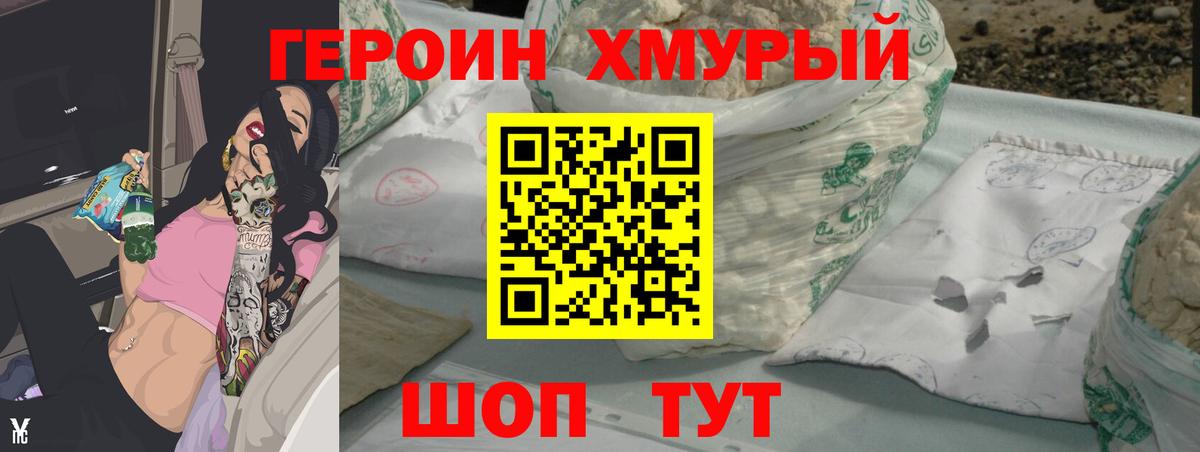 ГЕРОИН Heroin Бутурлиновка