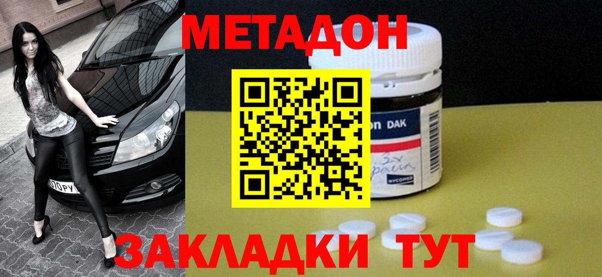 МЕТАДОН кристалл  Метадон methadone  Вход с VPN  Бутурлиновка 